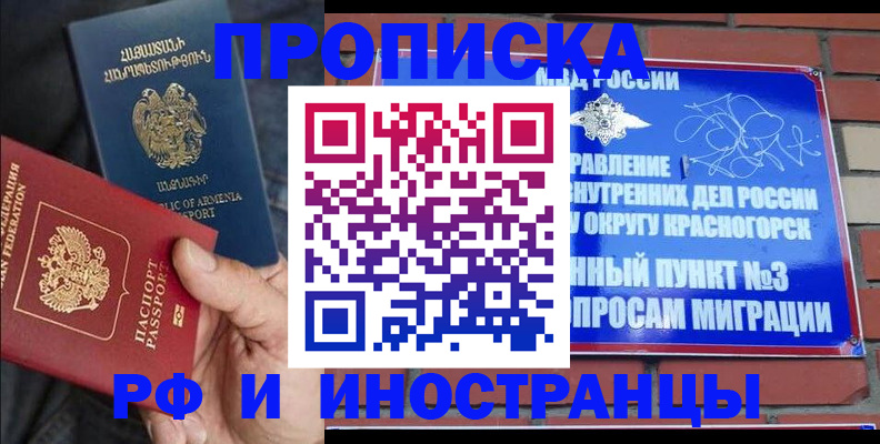 временная регистрация в Гороховце